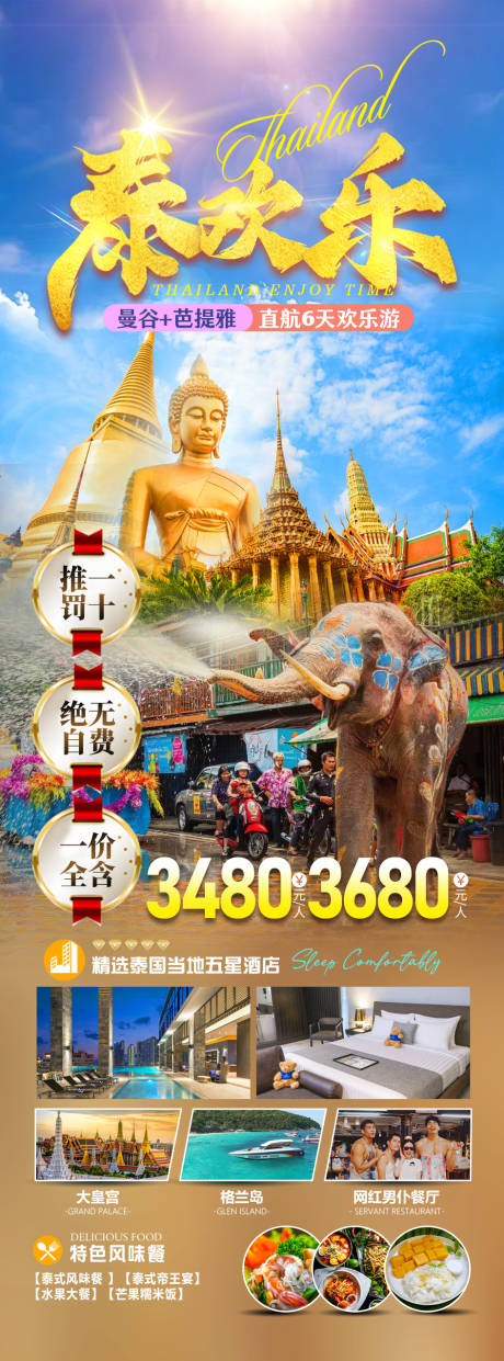 泰国泼水节曼谷芭提雅旅游海报