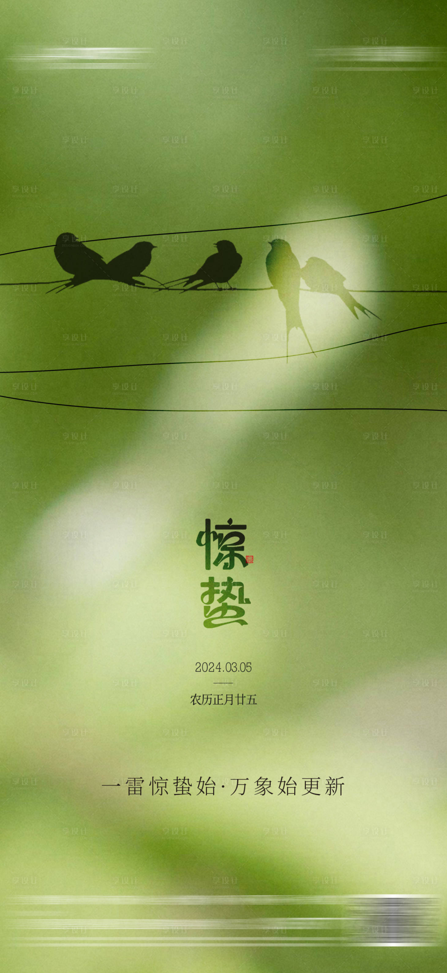 源文件下载【地产惊蛰节气海报】编号：86460022229051177