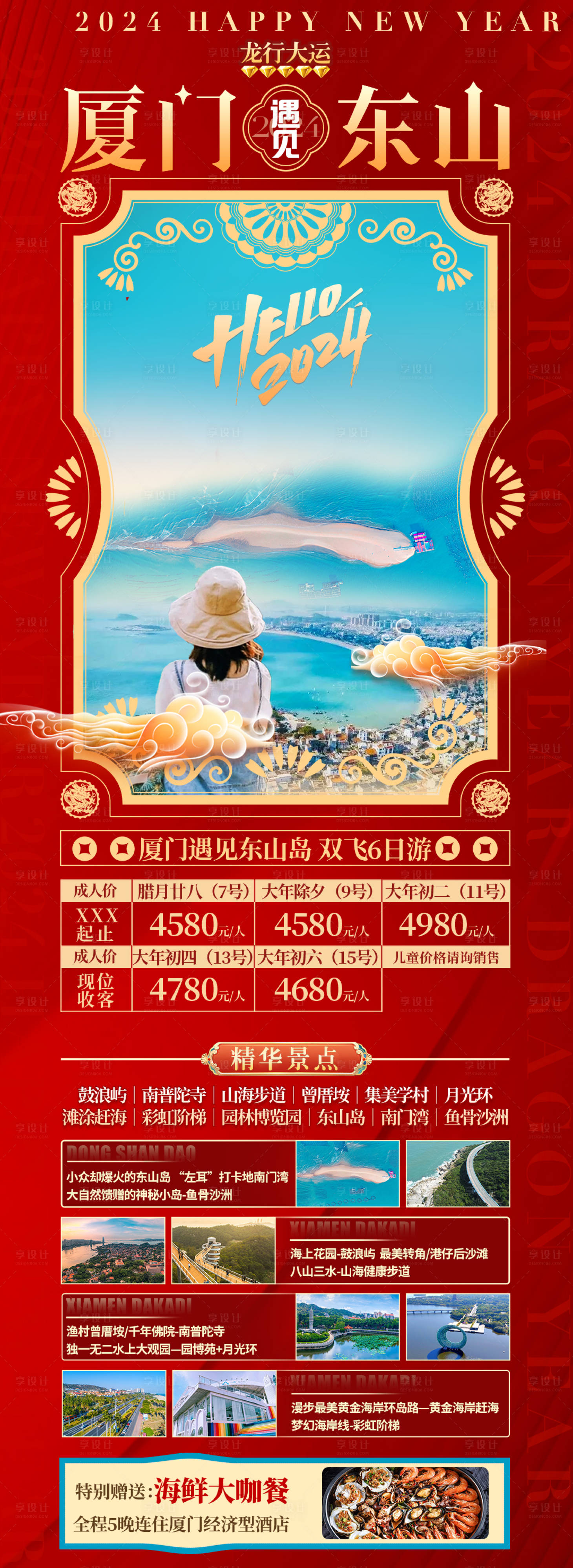 源文件下载【厦门旅游海报】编号：38220022272317931