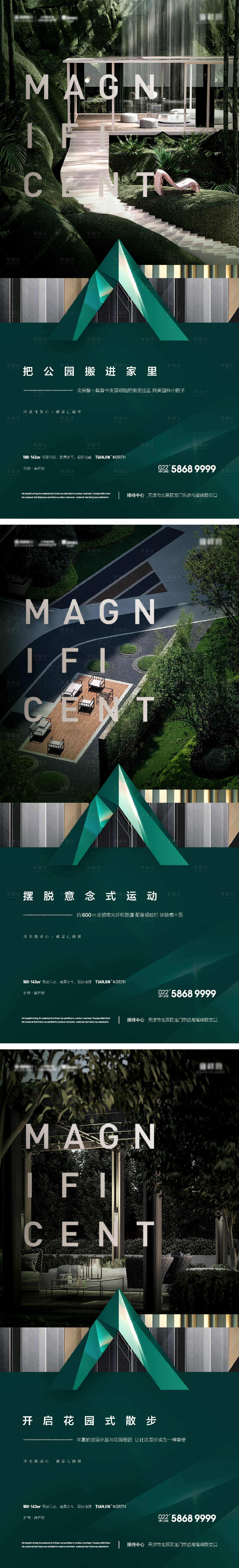 源文件下載【享設計】搜索編號：57770022562807573【地產(chǎn)園林配套價值點系列海報】