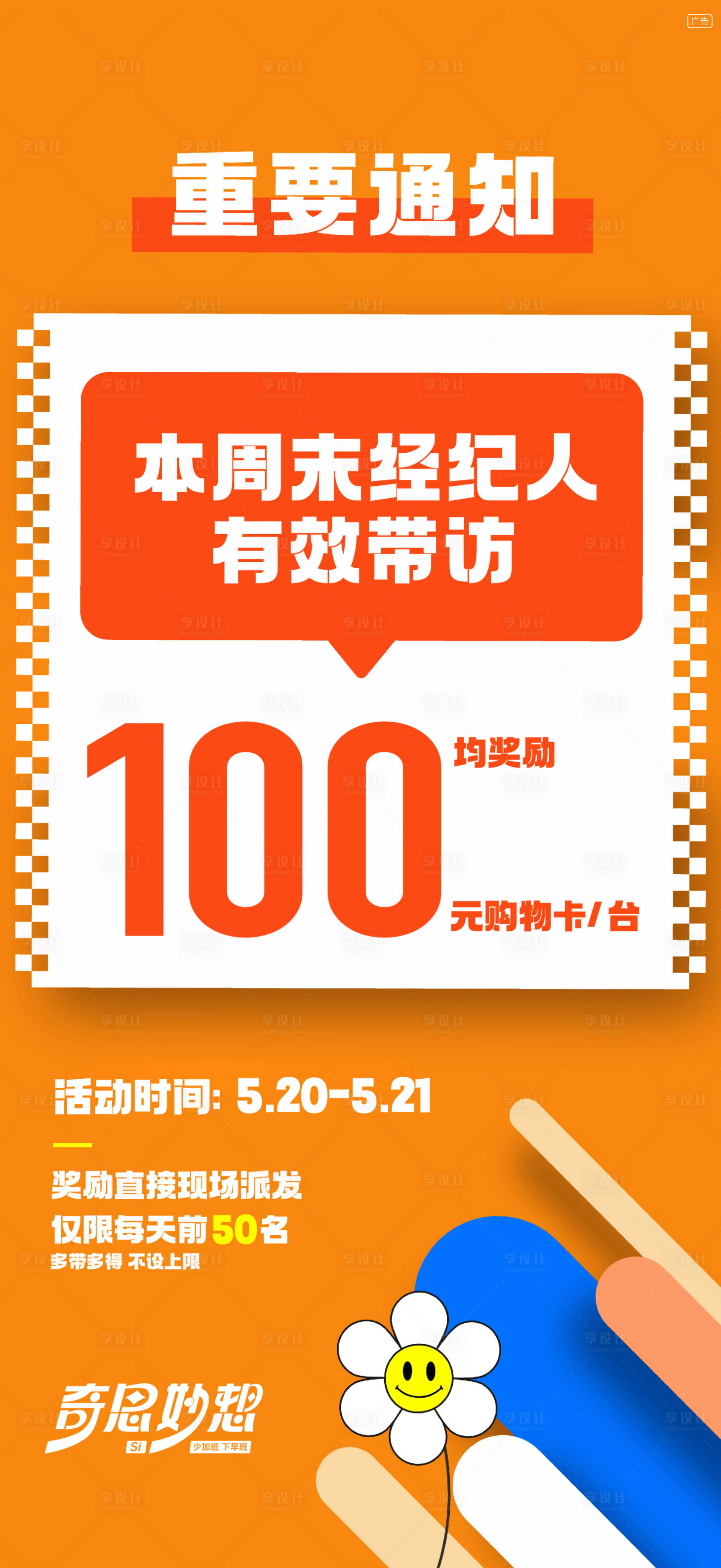 源文件下載【享設計】搜索編號：67420022542715593【經紀人帶看海報】