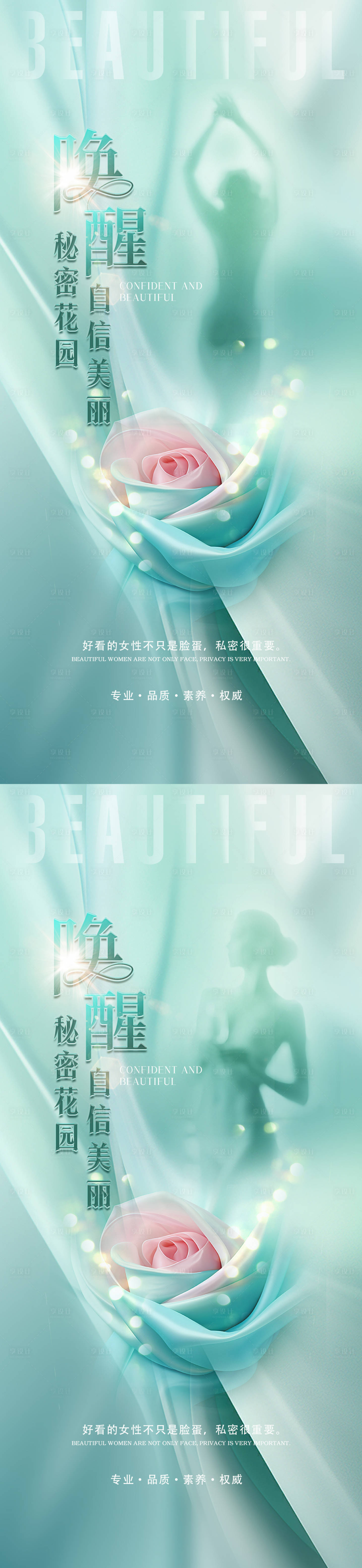 源文件下載【享設計】搜索編號：27160022358468249【醫美私密促銷海報】