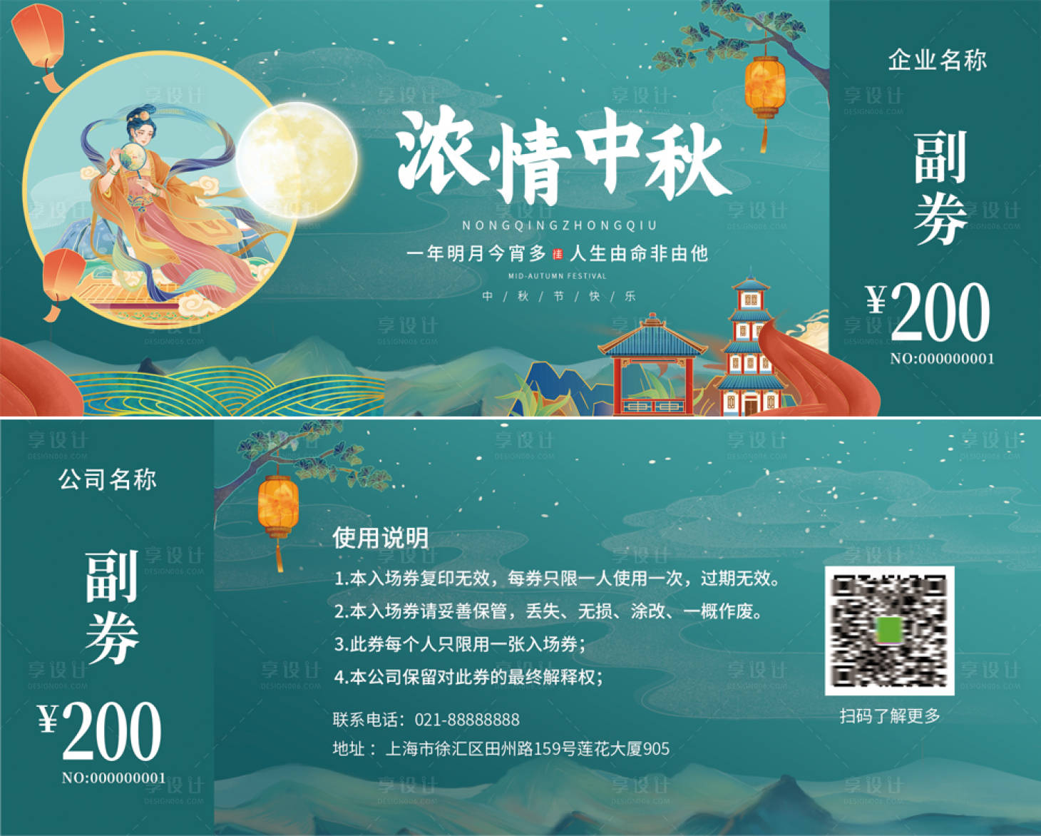 源文件下載【享設計】搜索編號：70560022573314107【中秋節代金券】