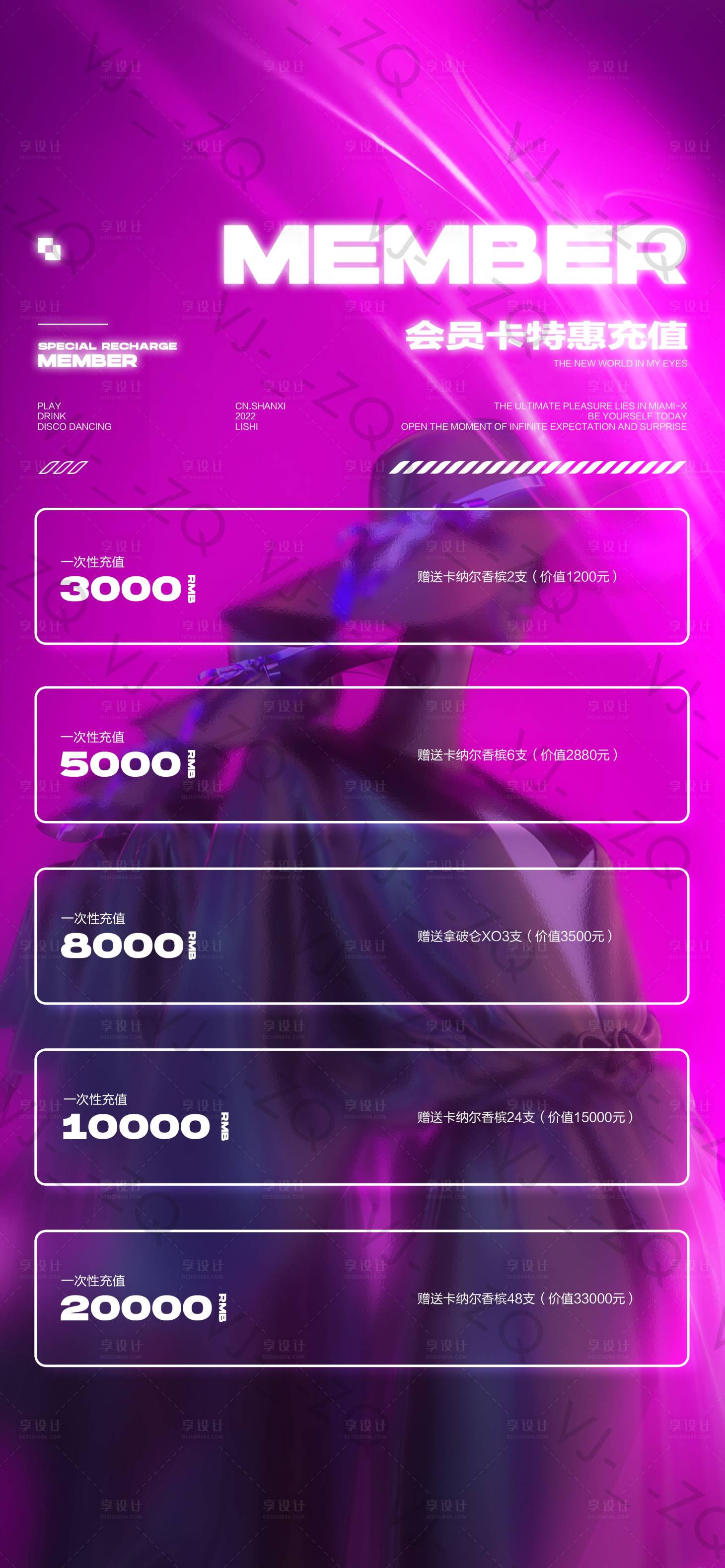 源文件下载【享设计】搜索编号：96730022751739343【酒吧会员充值海报】