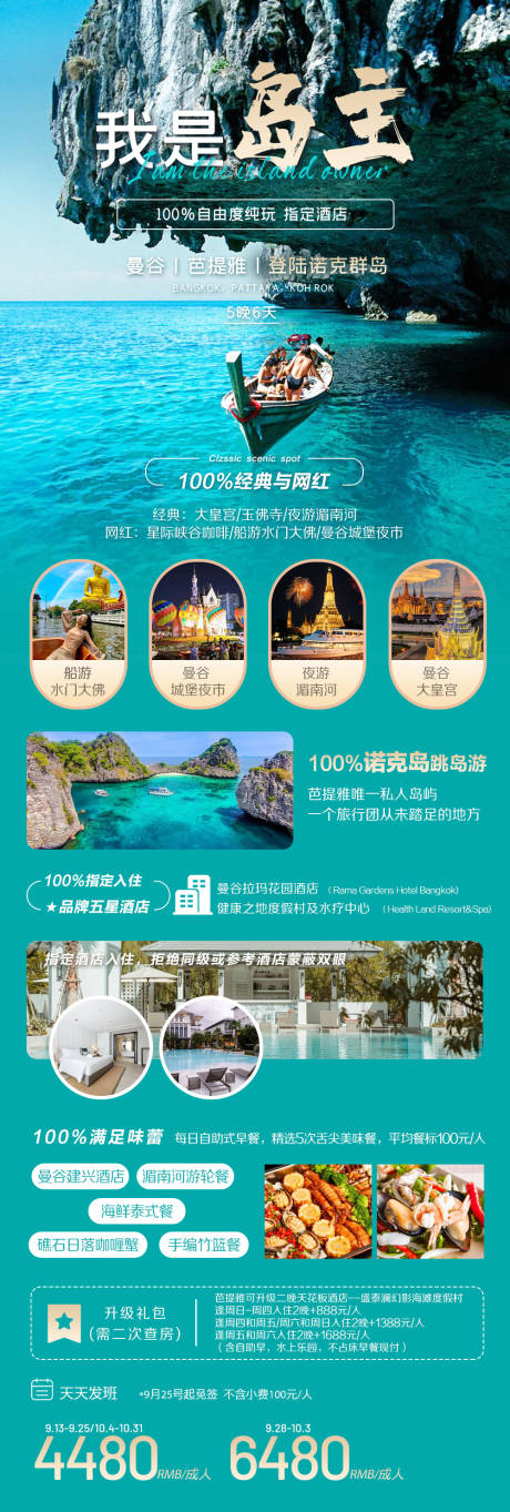 编号：40520022493198004【享设计】源文件下载-泰国旅游海报
