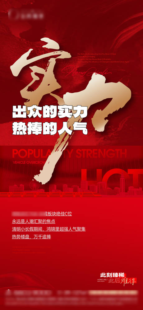 源文件下載【享設(shè)計(jì)】搜索編號：82450022851584373【熱銷地產(chǎn)海報(bào)】
