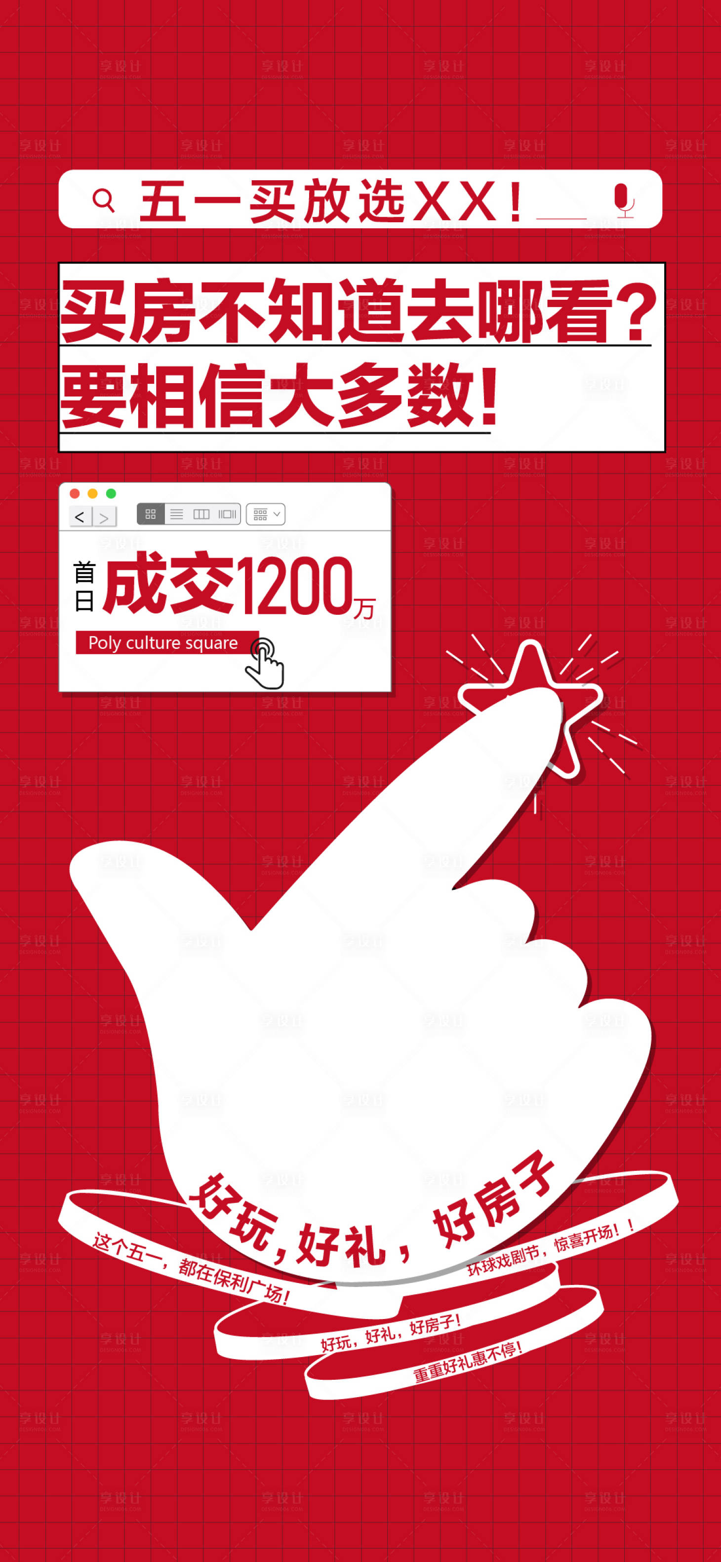 源文件下载【享设计】搜索编号：90750022581117361【房地产热销价格海报】