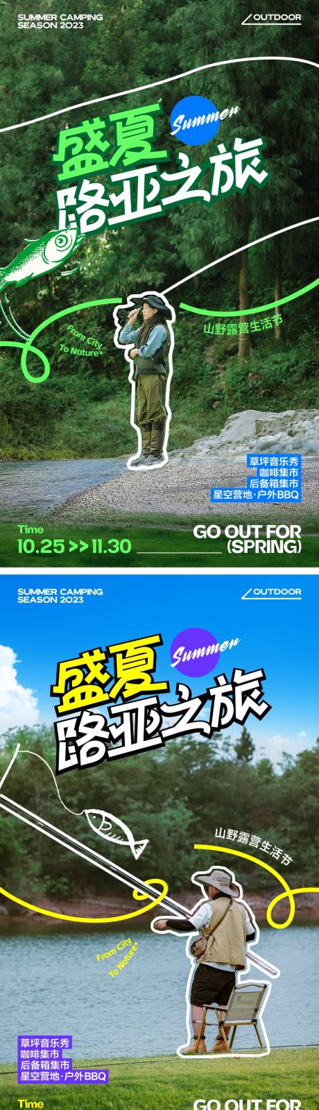 源文件下載【湖畔垂釣露營海報】編號：82710022373222340