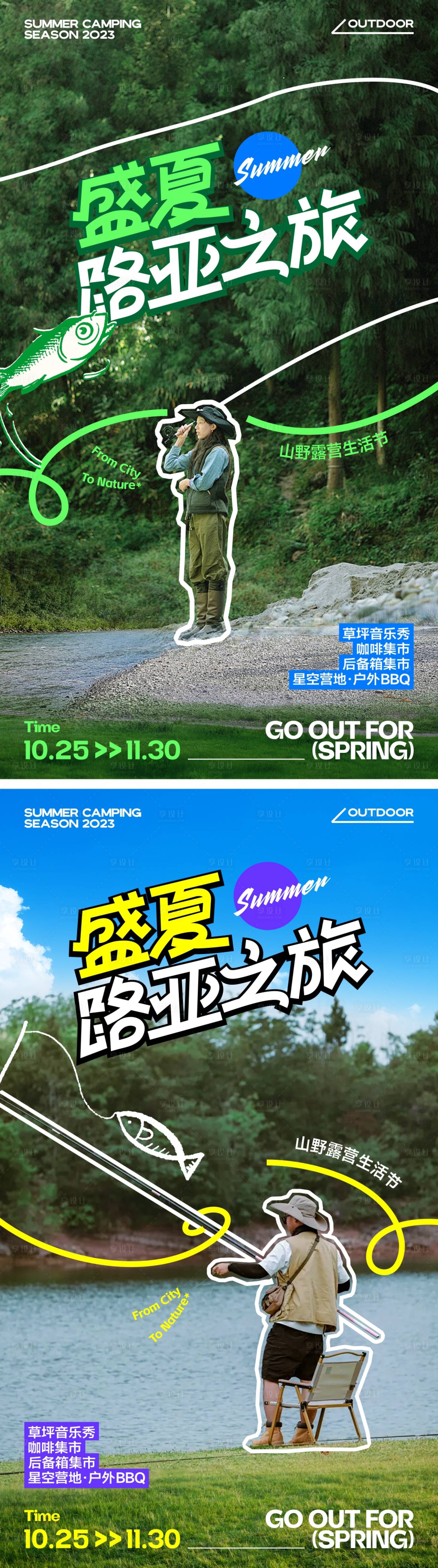源文件下載【湖畔垂釣露營海報】編號：82710022373222340
