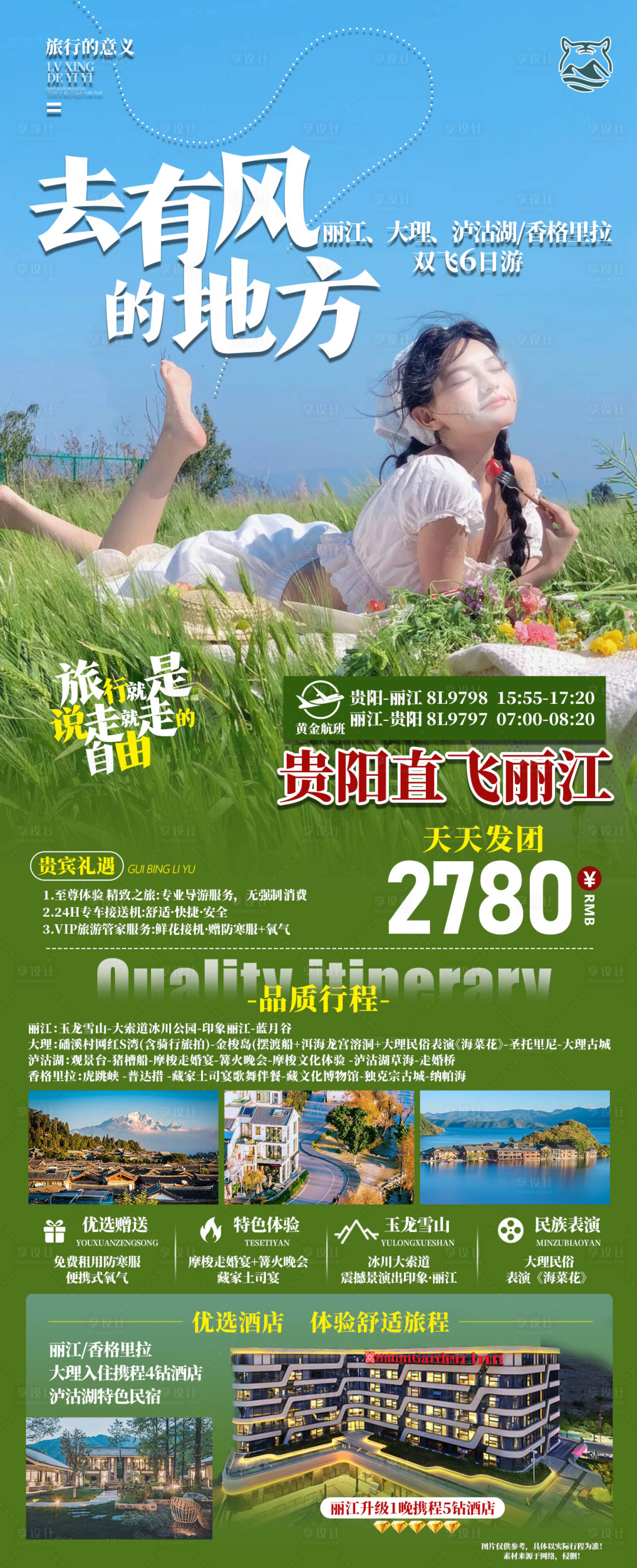 源文件下載【享設(shè)計(jì)】搜索編號(hào)：74980022911177253【有風(fēng)的地方云南】