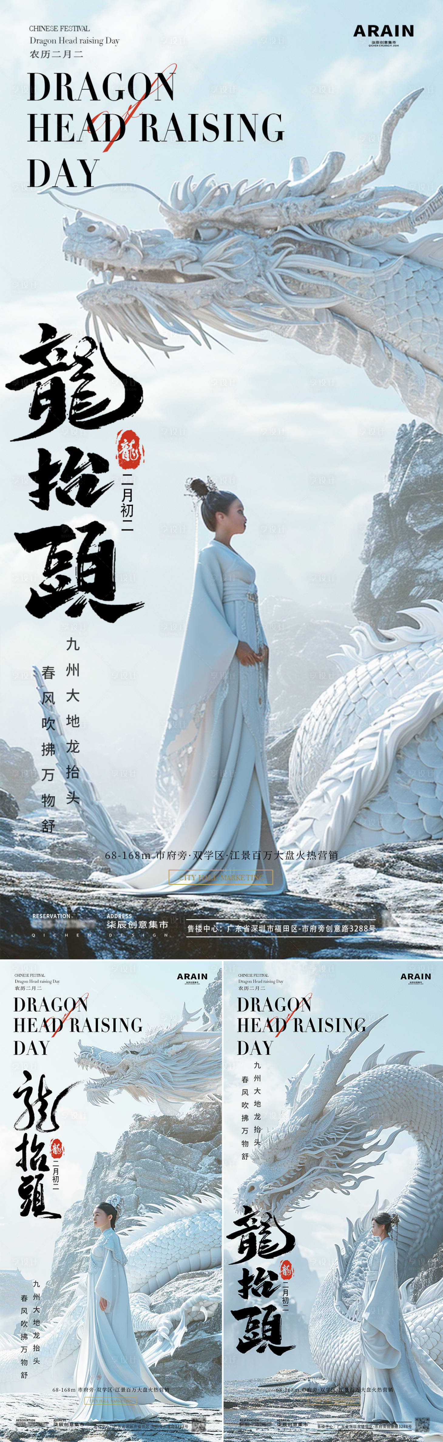 源文件下载【享设计】搜索编号：30240022246677719【医美龙抬头白色龙海报】