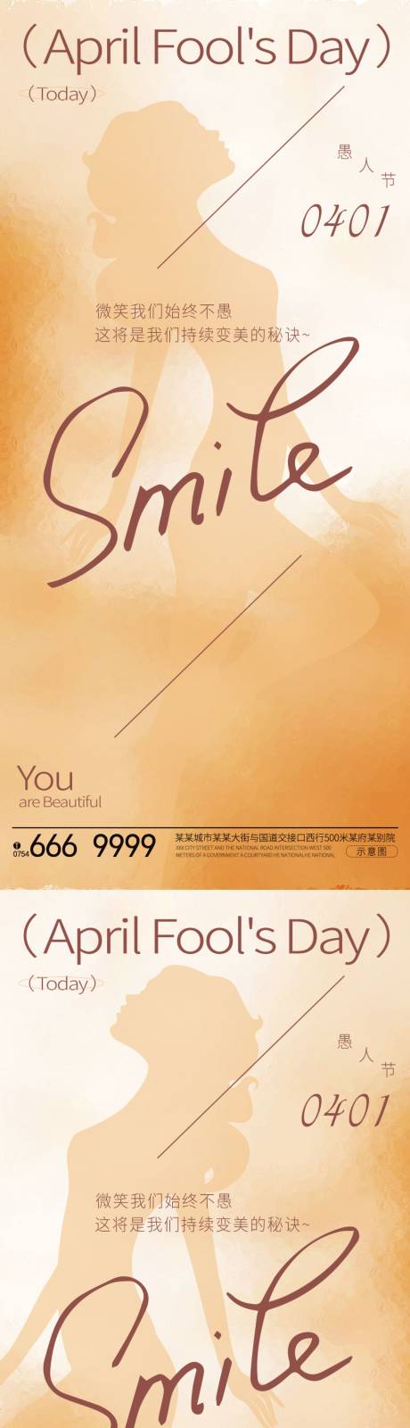 源文件下载【医美愚人节海报】编号：83210022853718353
