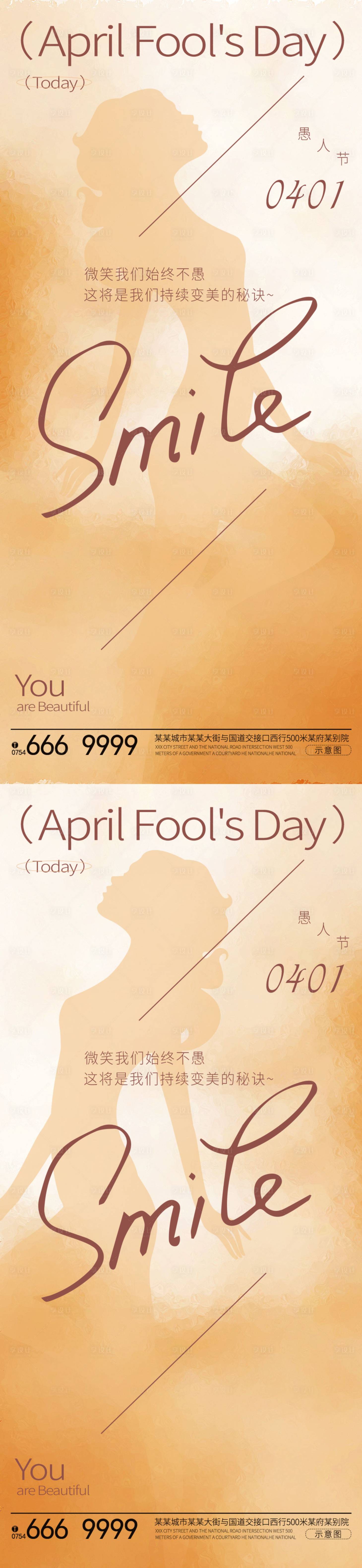 源文件下載【享設計】搜索編號：83210022853718353【醫美愚人節海報】