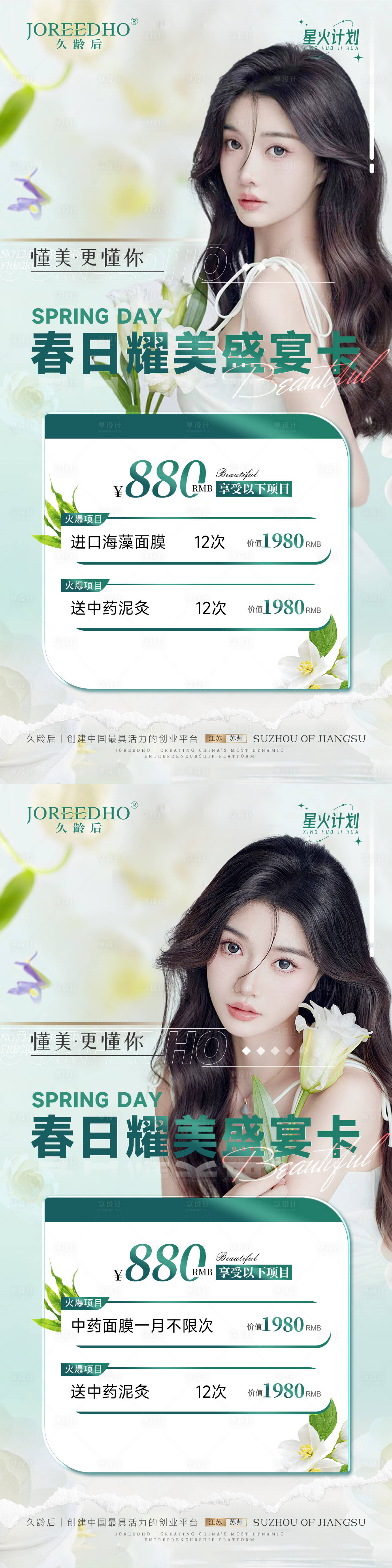 源文件下載【享設計】搜索編號：20800022807051529【醫美項目活動簡約系列海報】