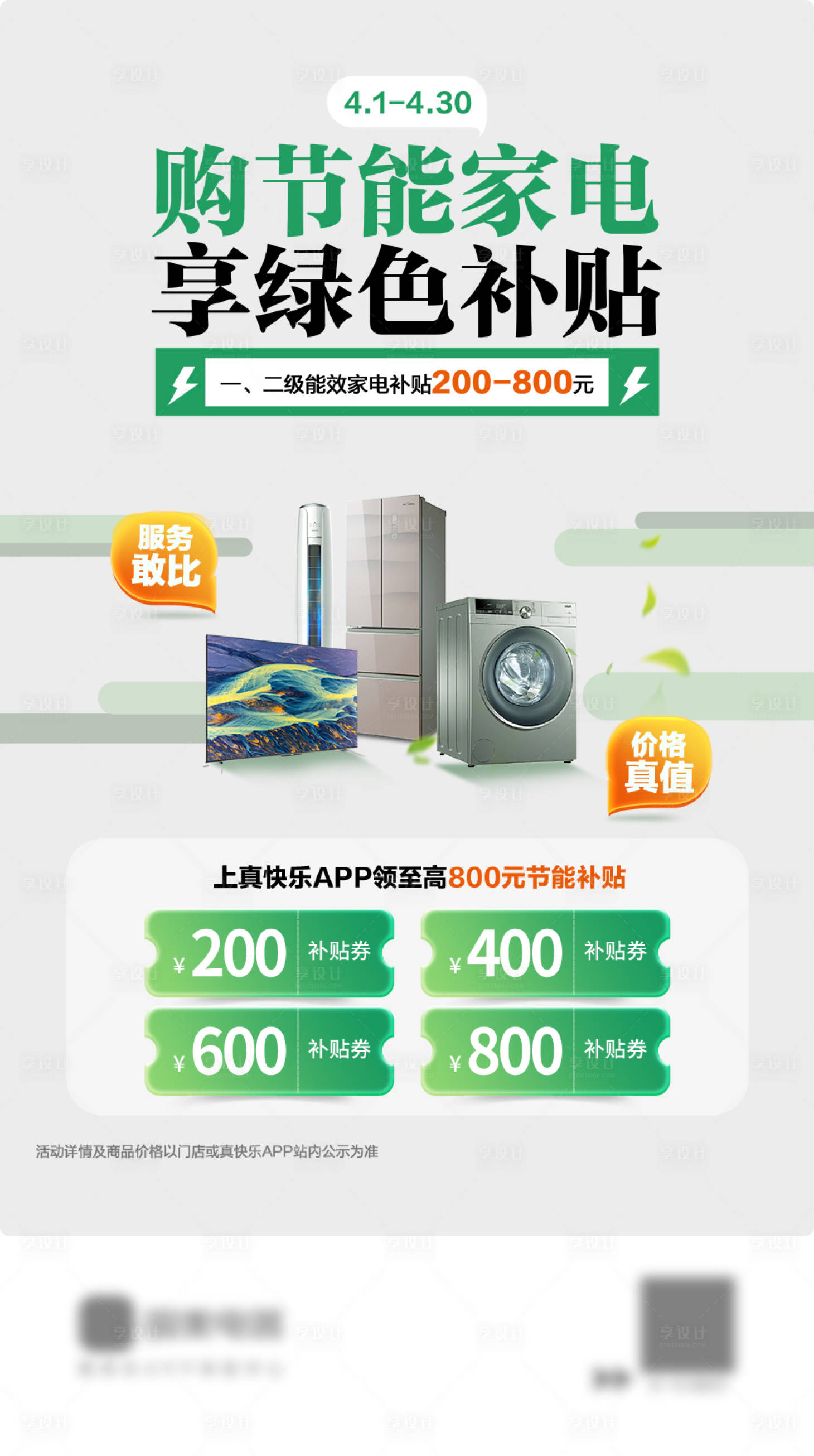 源文件下載【享設計】搜索編號：54670022270686805【節能家電海報】