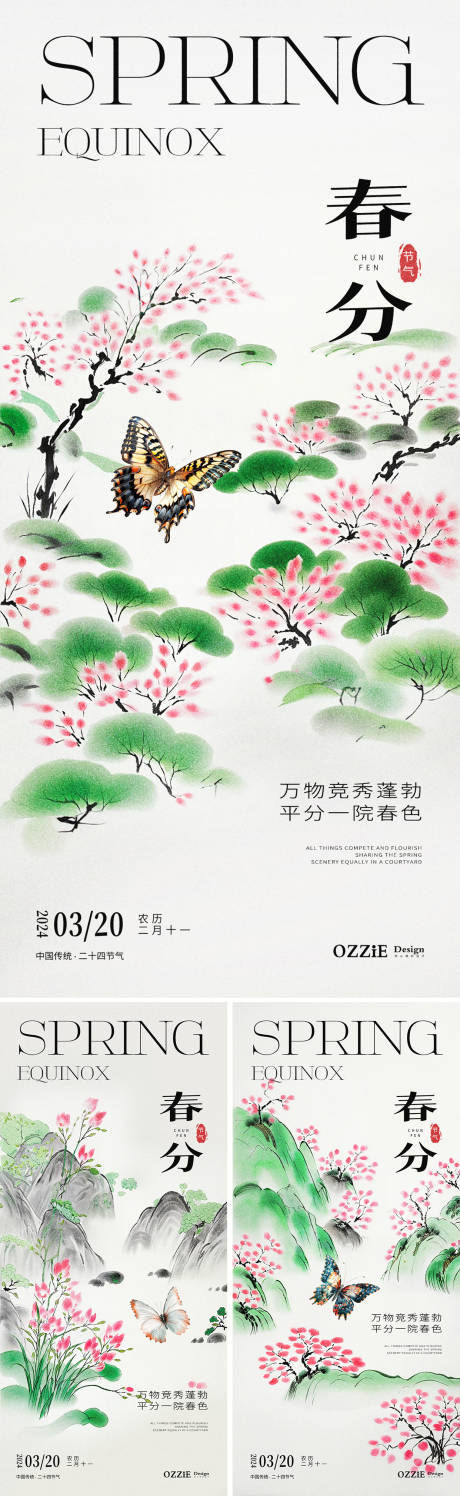 源文件下载【春分节气海报】编号：17290022489965347