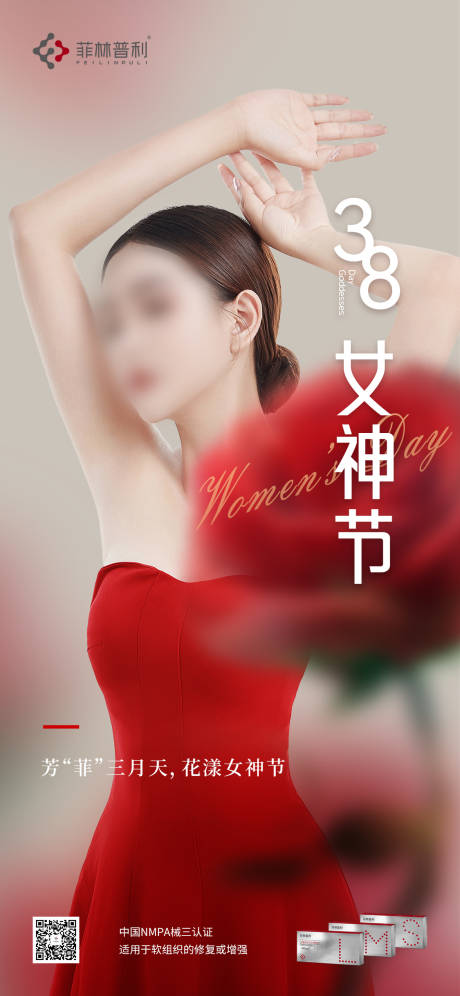 源文件下载【女神节海报】编号：45680022397165953