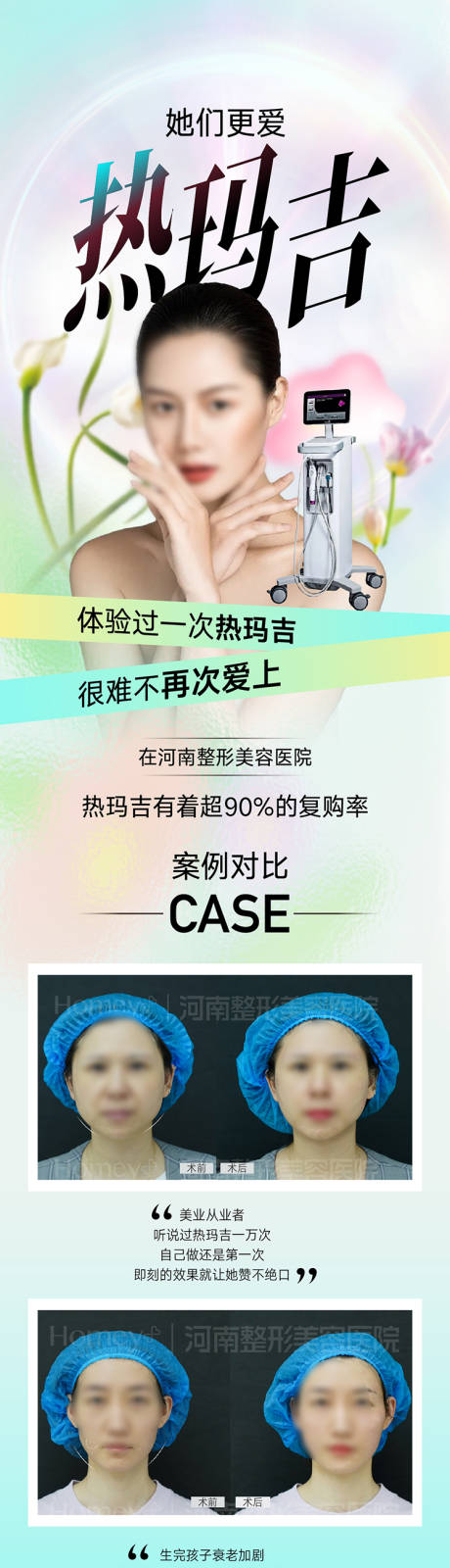 源文件下载【整形美容海报 】编号：59940022592885739
