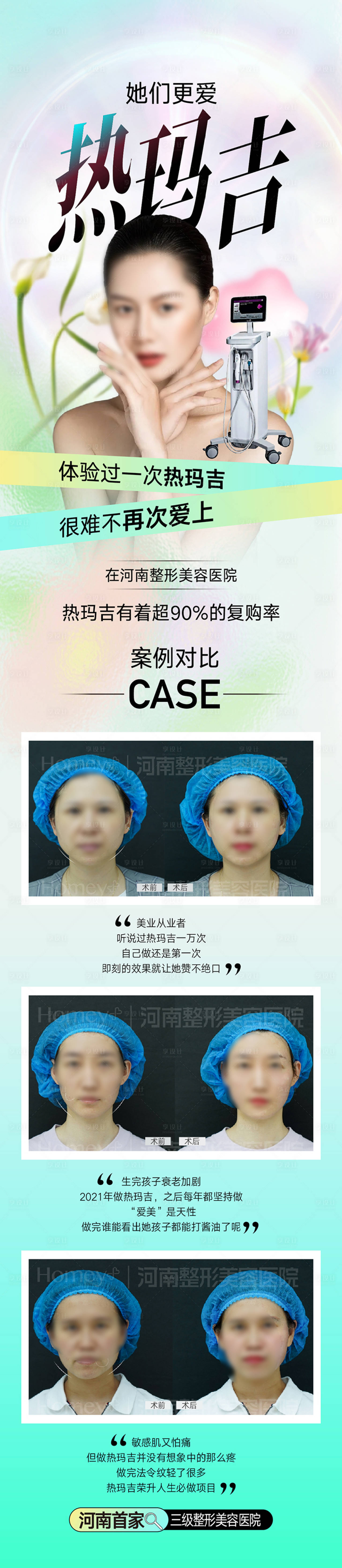 源文件下载【享设计】搜索编号：59940022592885739【整形美容海报 】