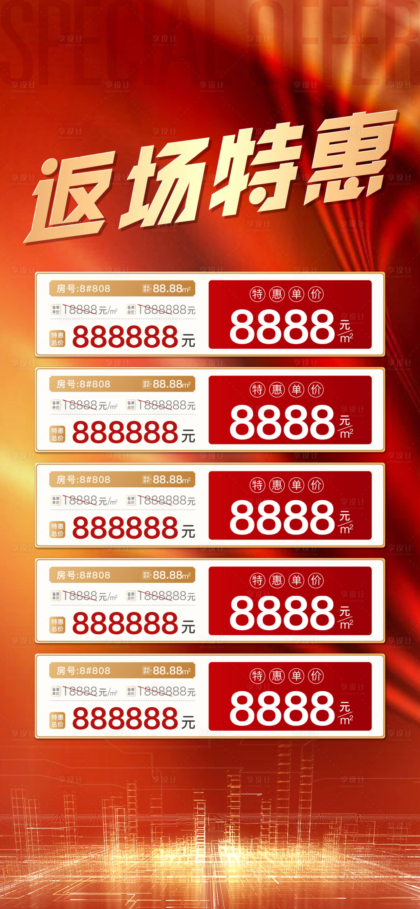源文件下载【享设计】搜索编号：13840022490679148【红金特惠房特价房海报】