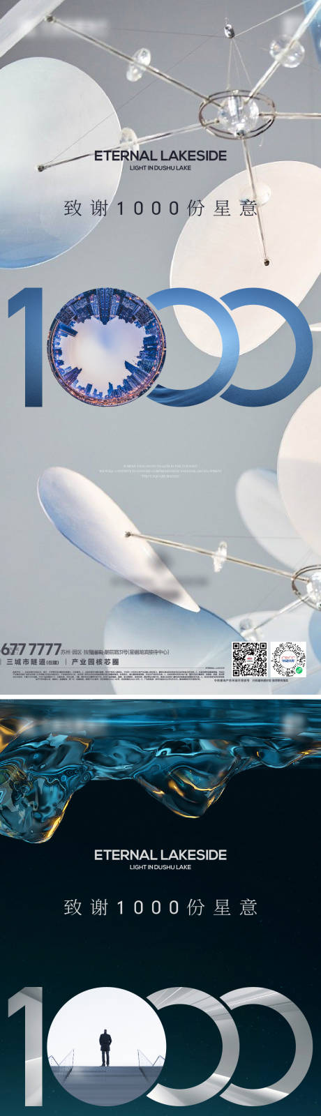 源文件下載【享設計】搜索編號：60530022335913549【地產致謝 海報】