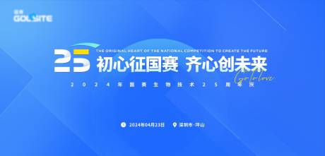 源文件下载【极简蓝色年会25周年】编号：94260022570671515