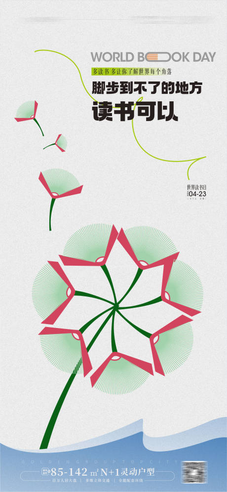 源文件下載【享設計】搜索編號：70670022594001006【世界讀書日海報】