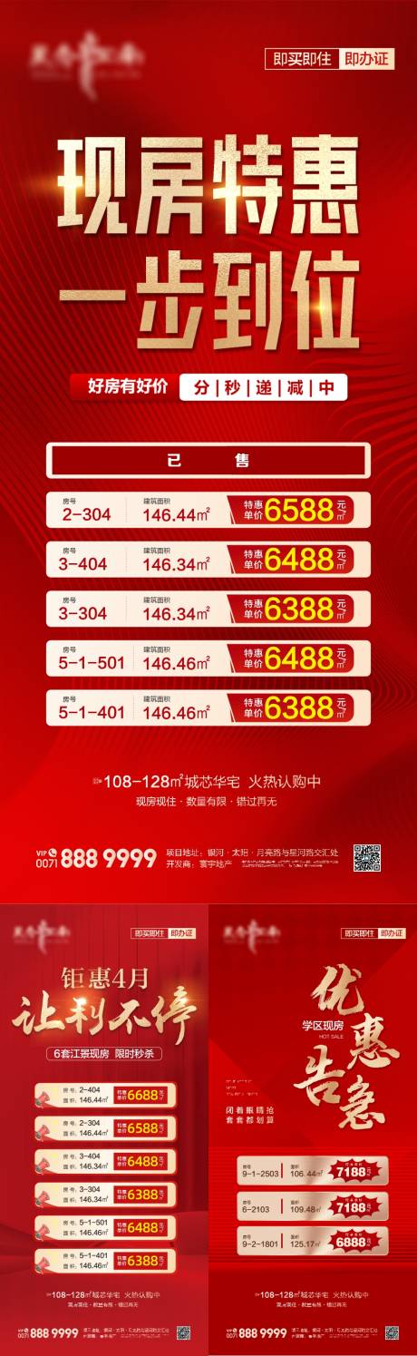 源文件下载【渠道热销特价房海报】编号：16700022610092229