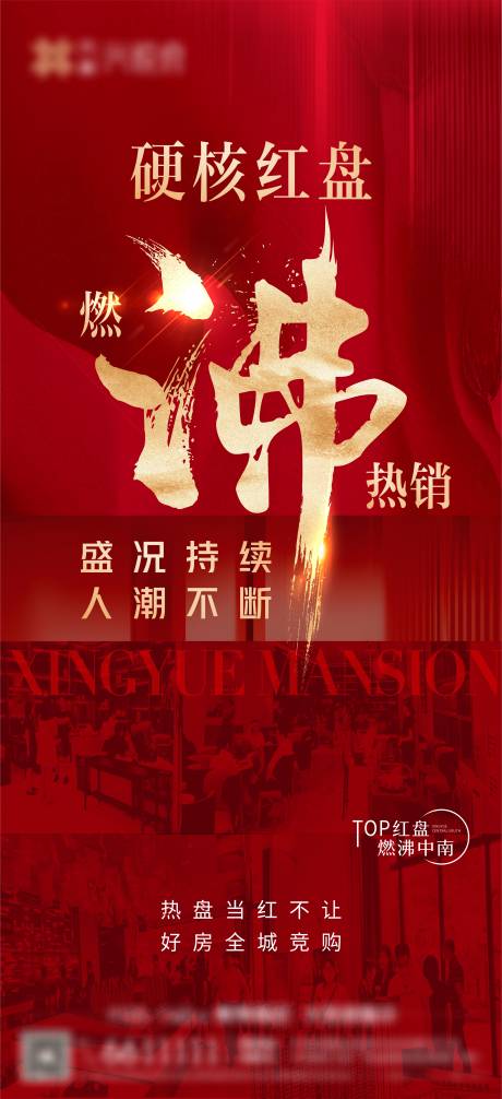 源文件下载【热销刷屏海报】编号：79820022676008647