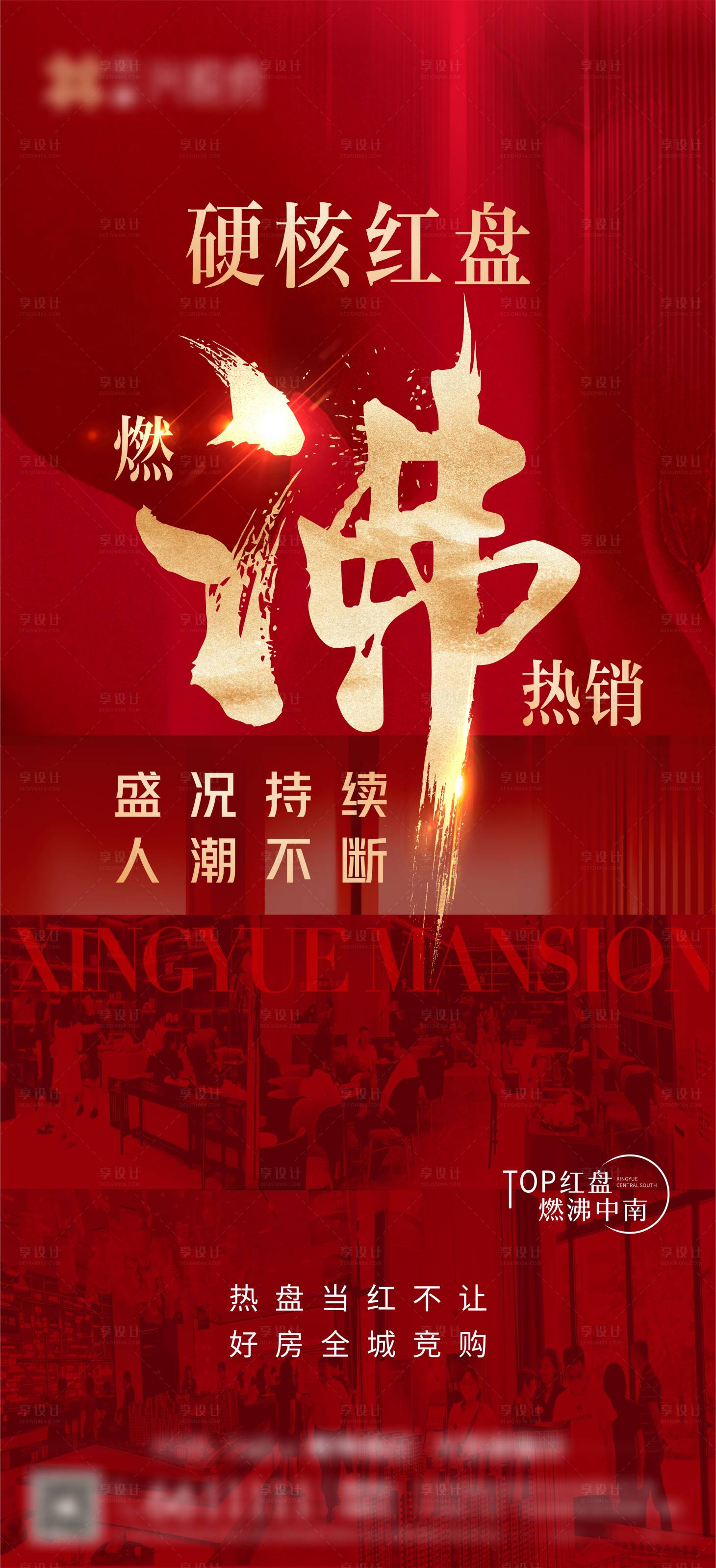 源文件下載【享設計】搜索編號：79820022676008647【熱銷刷屏海報】