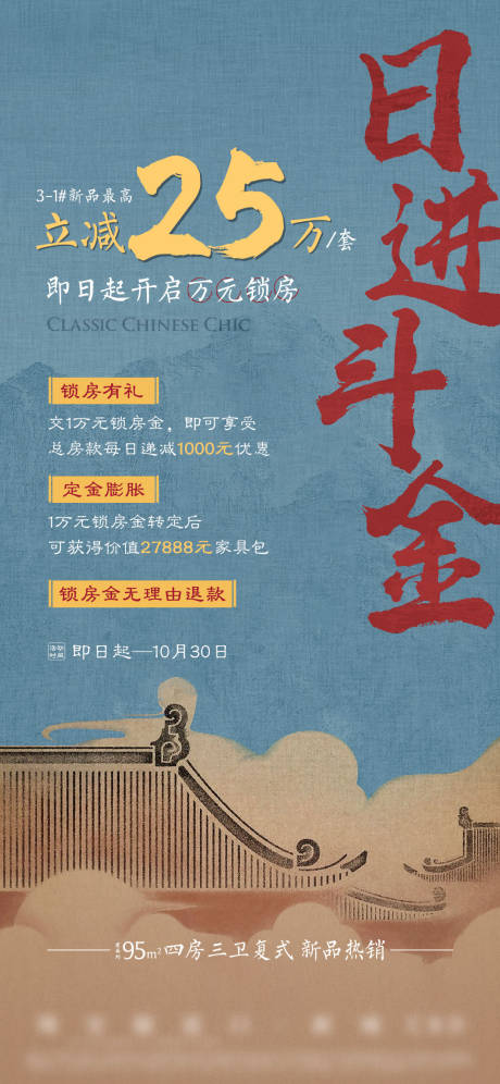 源文件下載【中式國風購房立減薦客海報】編號：86040022461355263