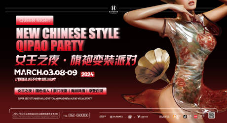 源文件下载【女王节旗袍派对背景板】编号：97350022228737926