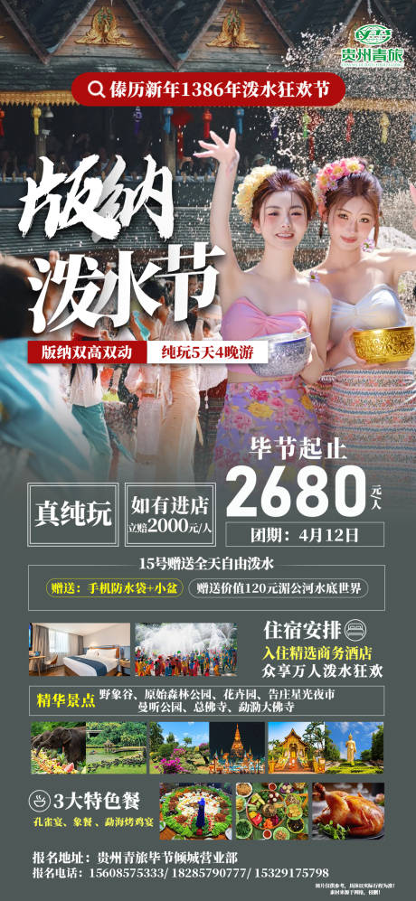 源文件下載【享設計】搜索編號：23320022706344499【版納潑水節】