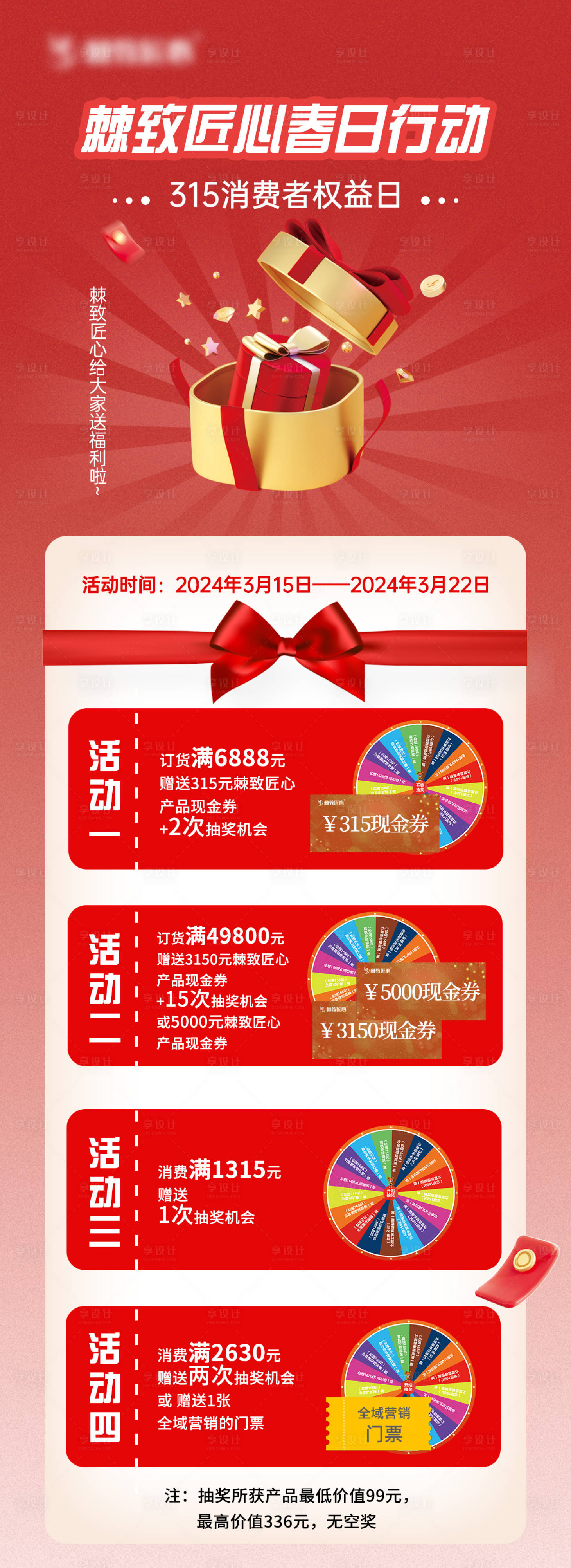 源文件下載【享設計】搜索編號：84960022555048669【315活動宣傳海報長圖】