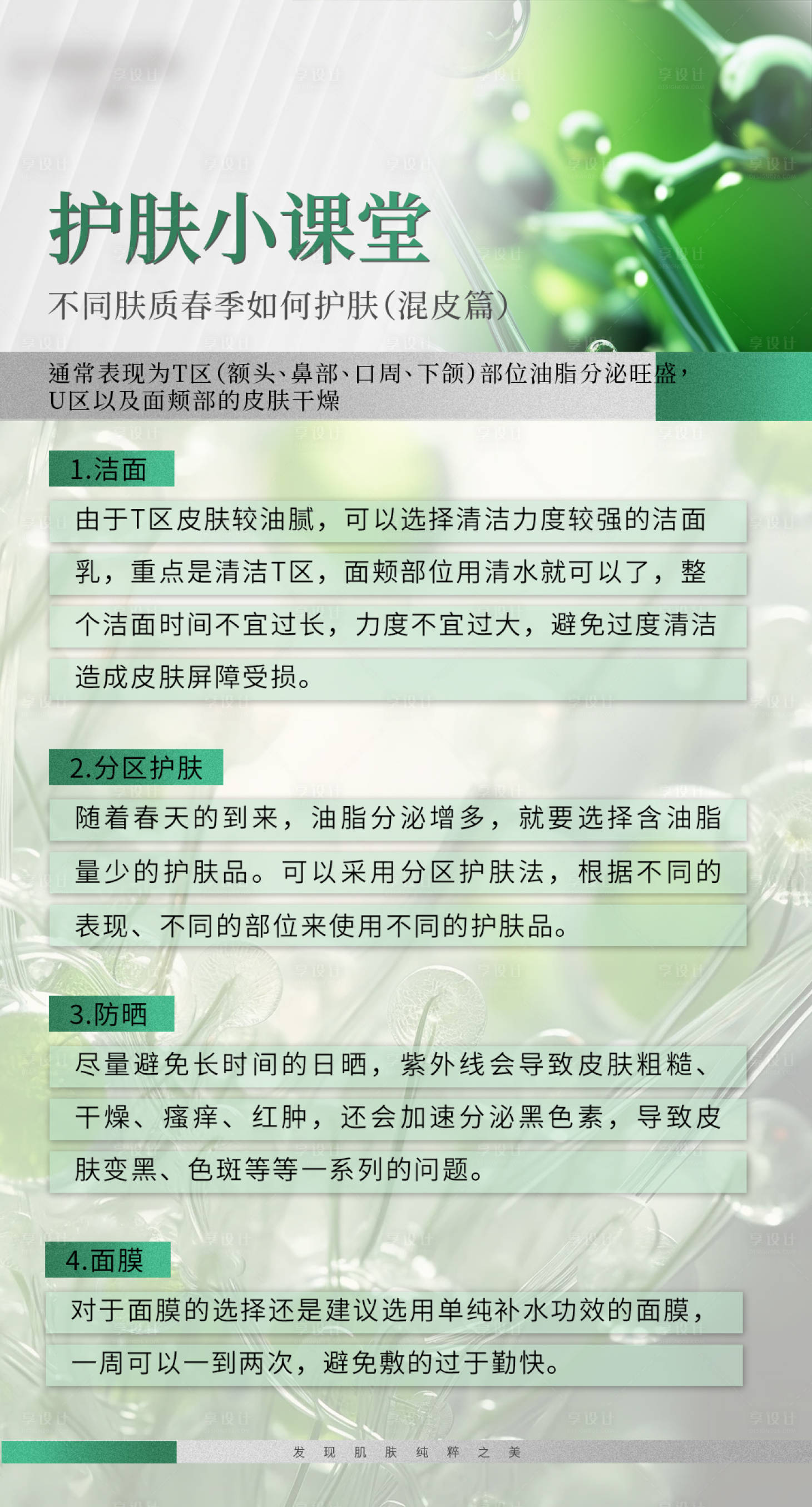源文件下載【享設計】搜索編號：56480022558092891【科普海報】