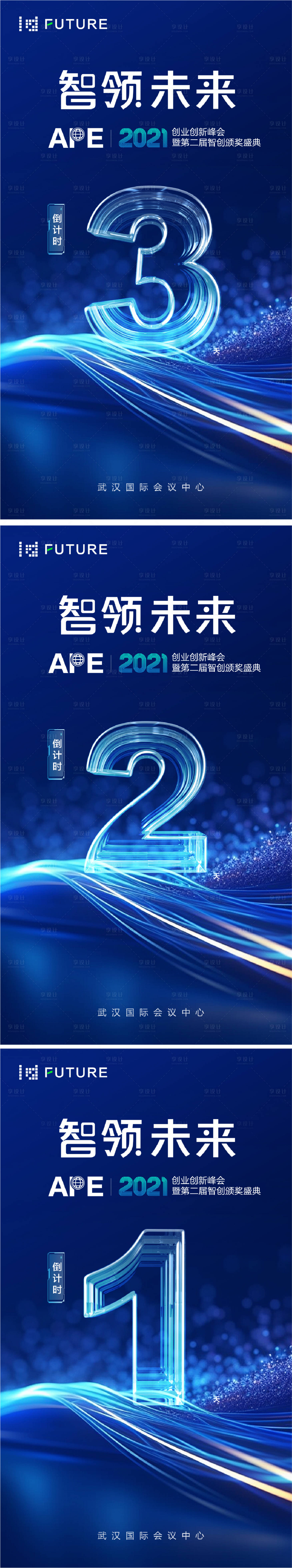 源文件下载【享设计】搜索编号：89350022559357025【科技会议年会倒计时海报】