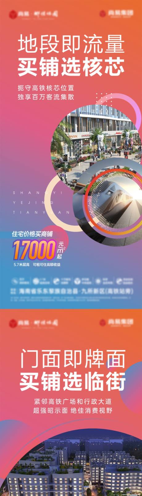源文件下载【商铺价值海报】编号：80060022562496494