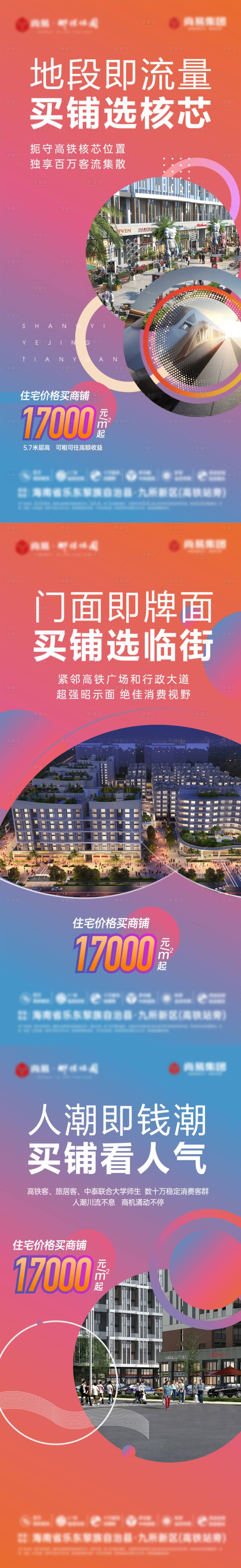 源文件下载【享设计】搜索编号：80060022562496494【商铺价值海报】