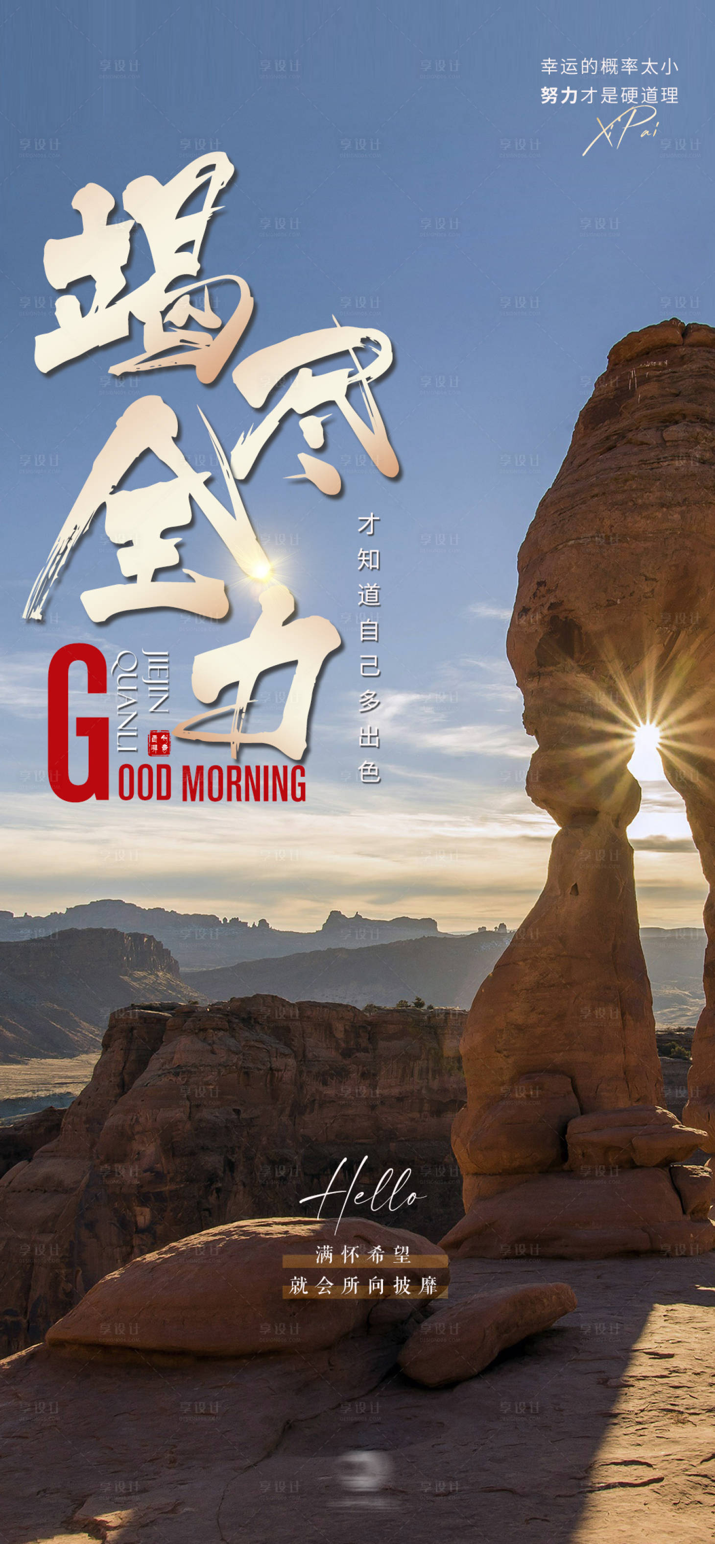 源文件下载【励志地产海报】编号：81070022673254855