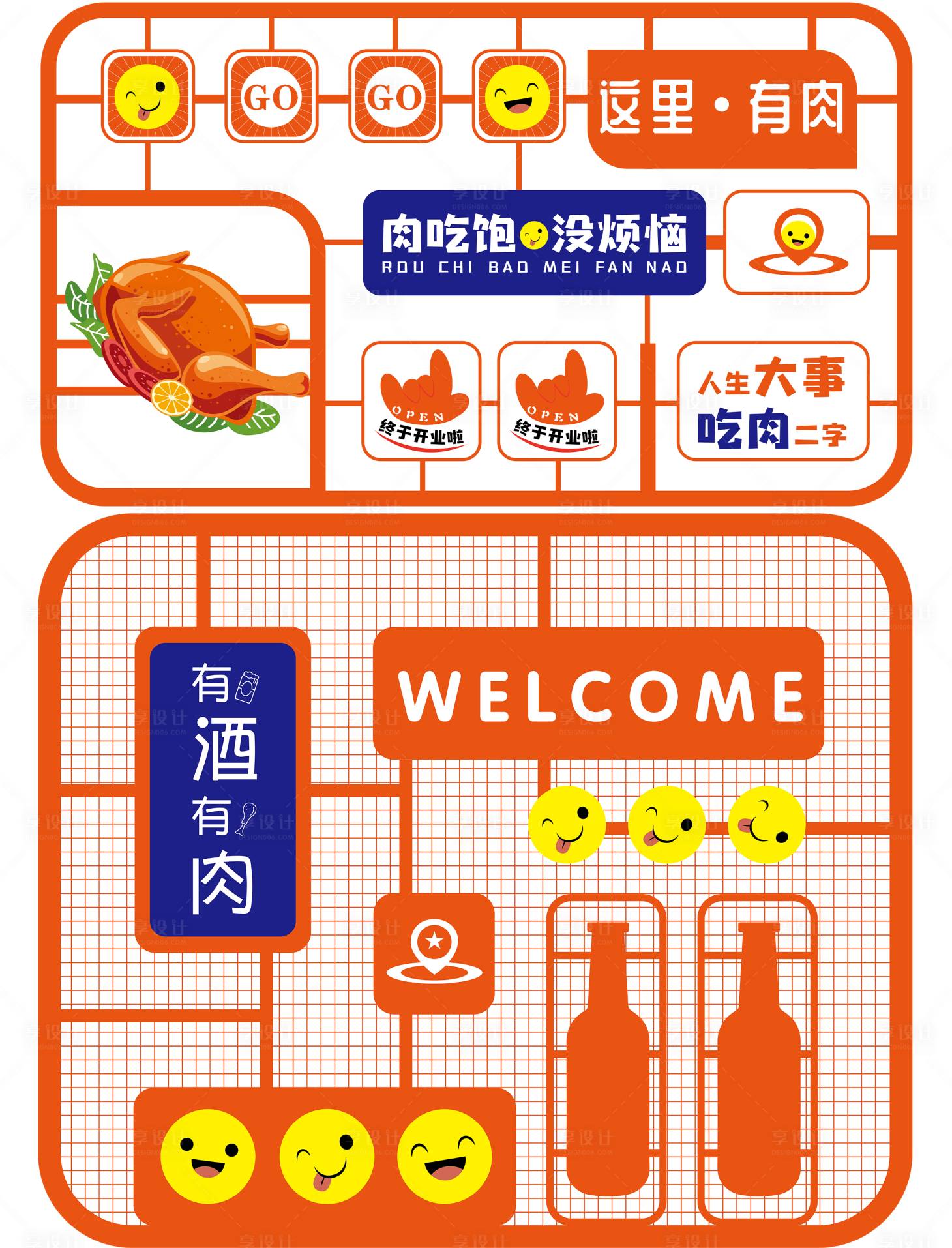 源文件下载【享设计】搜索编号：36350022404288399【美食墙打卡地】