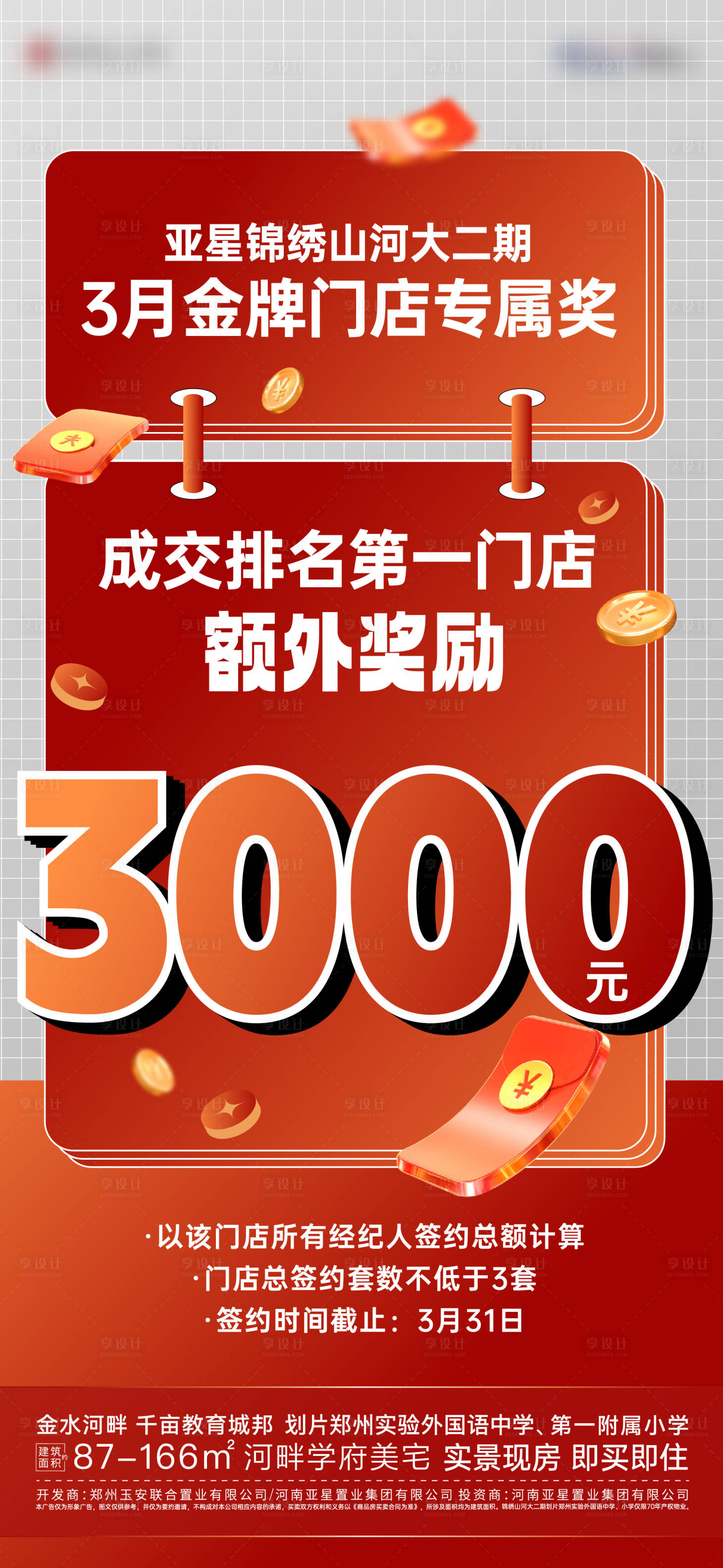 源文件下載【享設計】搜索編號：95350022677611569【經紀人獎勵大字報海報】