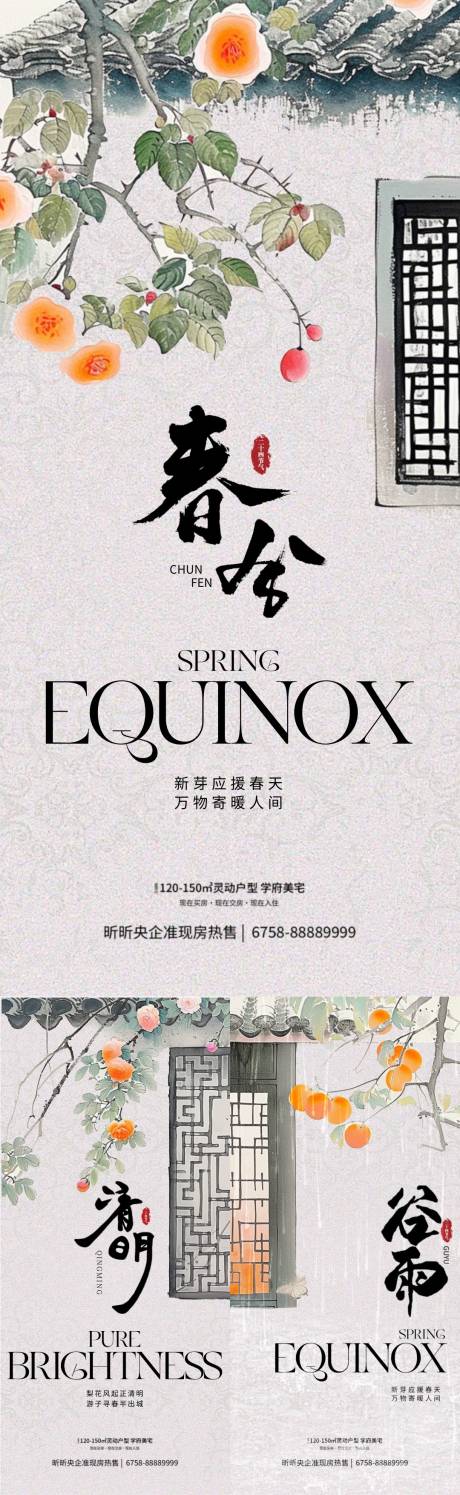 源文件下载【享设计】搜索编号：40960022301561644【春分清明谷雨中式插画系列海报】