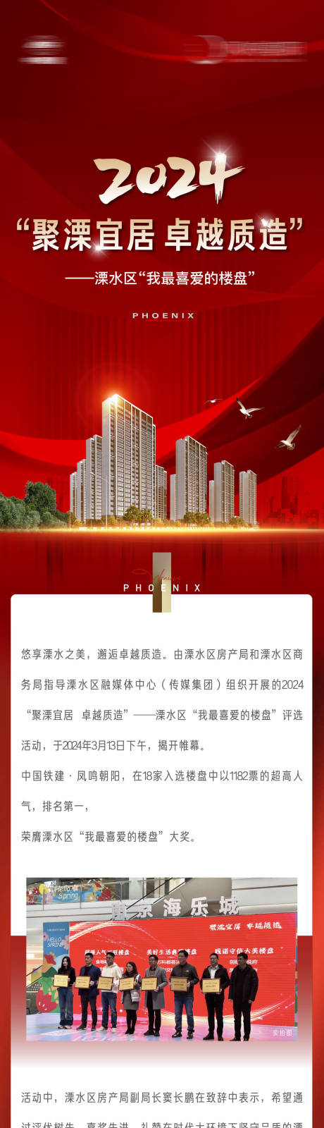 源文件下载【享设计】搜索编号：30890022525106387【地产热销分销人潮到访活动长图】