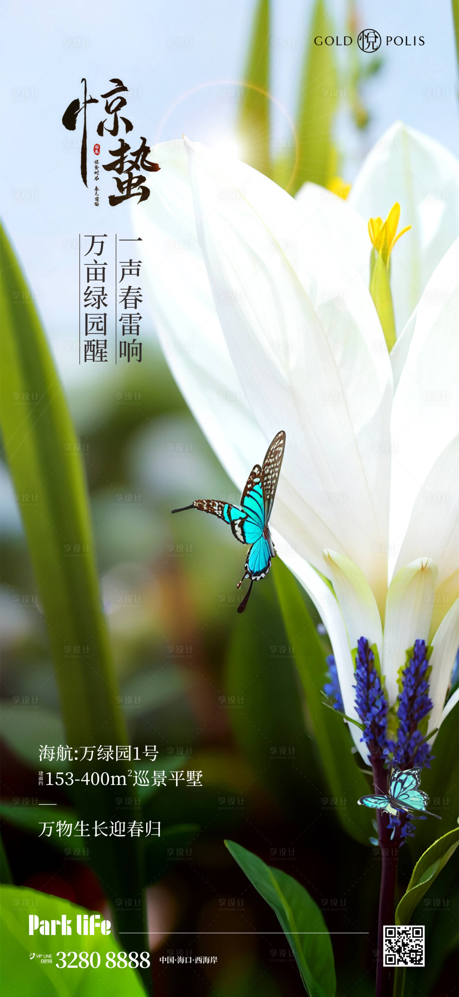 源文件下載【享設計】搜索編號：65540022277816724【驚蟄海報 】