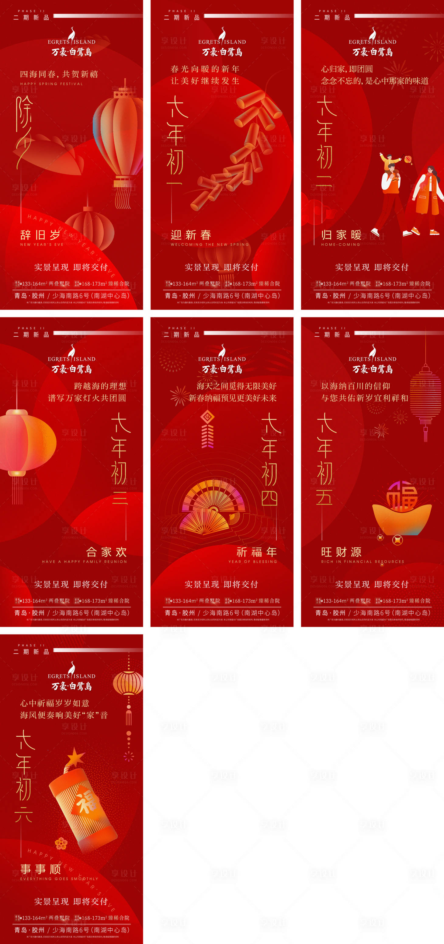 源文件下載【享設(shè)計(jì)】搜索編號：79780022227714510【春節(jié)期間海報(bào)】