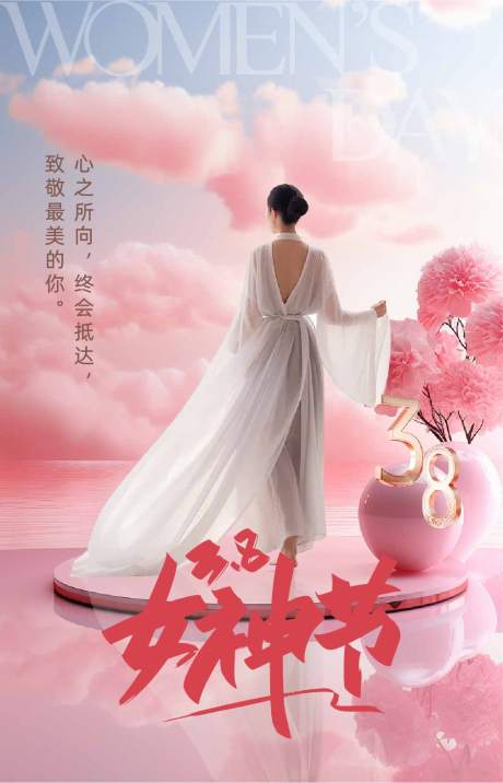 源文件下载【妇女节海报】编号：44750022354389181