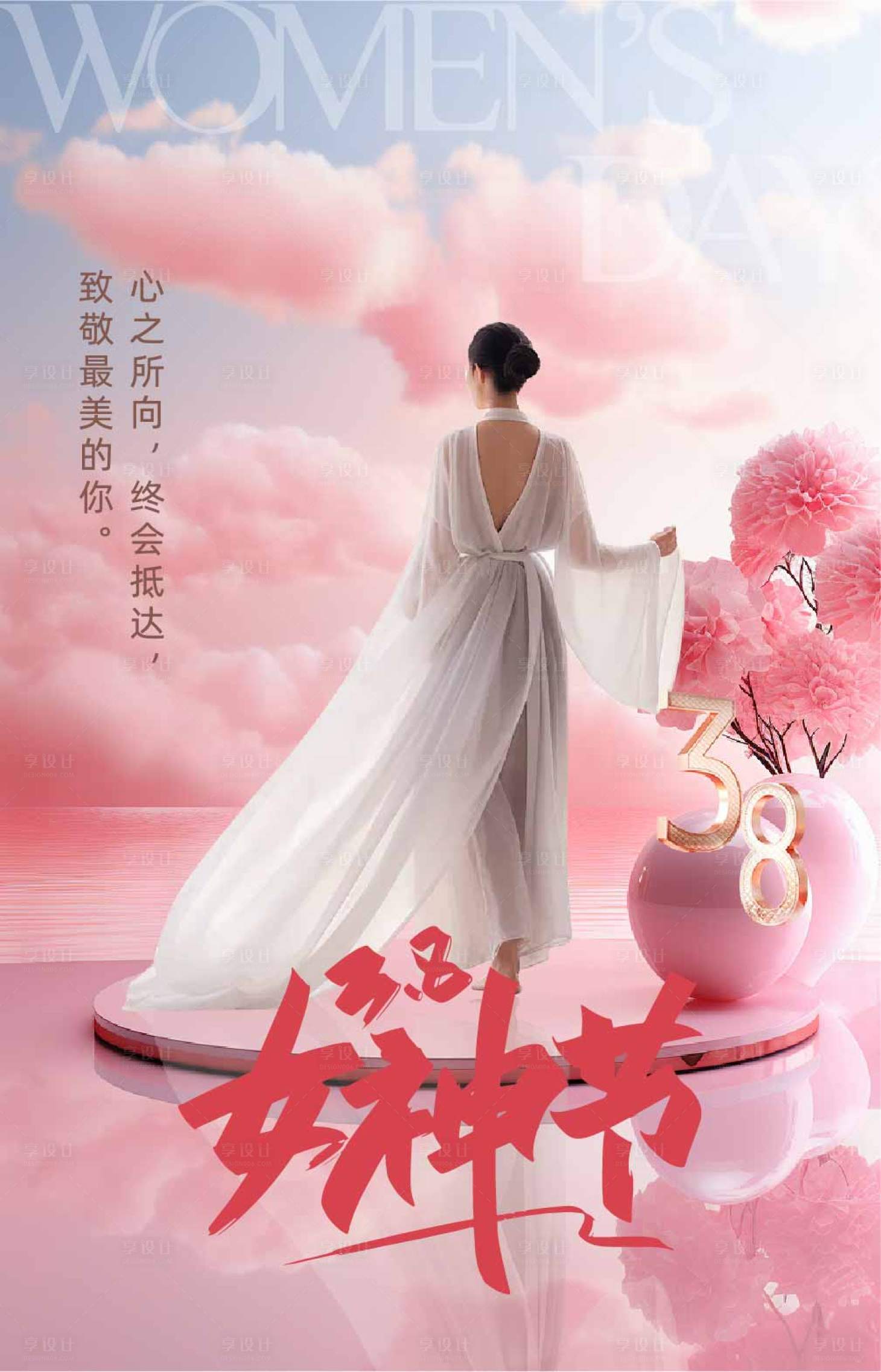 源文件下载【享设计】搜索编号：44750022354389181【妇女节海报】
