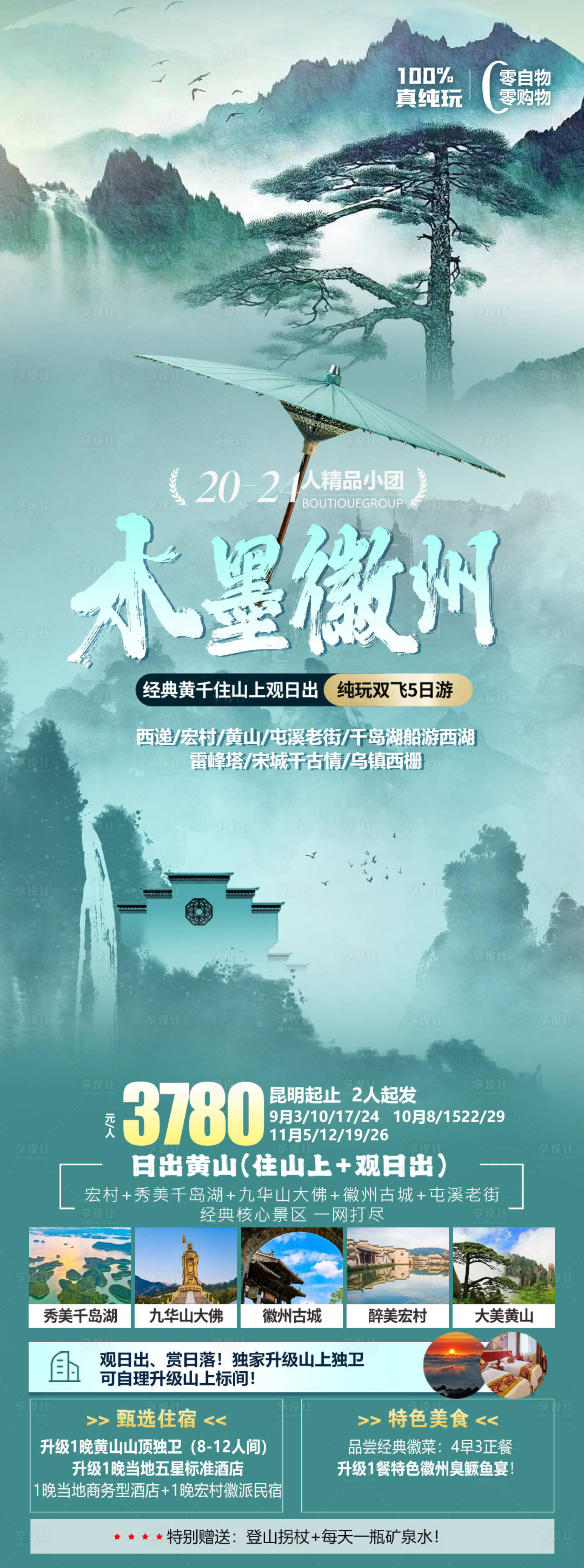 源文件下載【享設(shè)計】搜索編號：75660022393643022【安徽黃山】