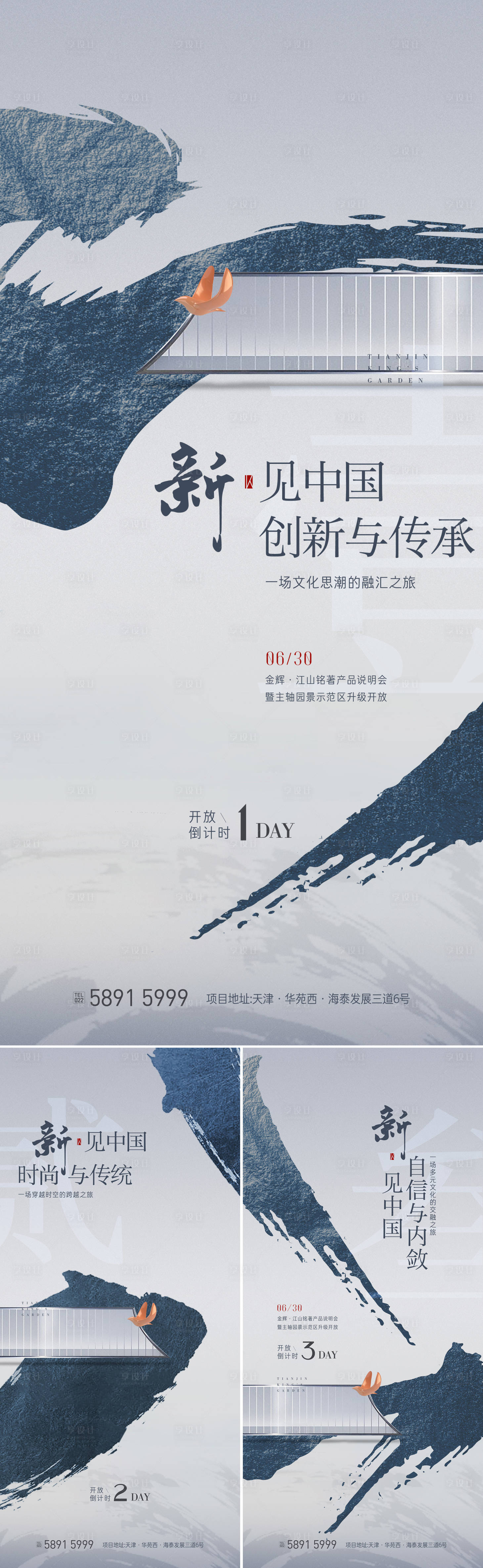 源文件下載【享設計】搜索編號：44050022381269292【新中式別墅海報】