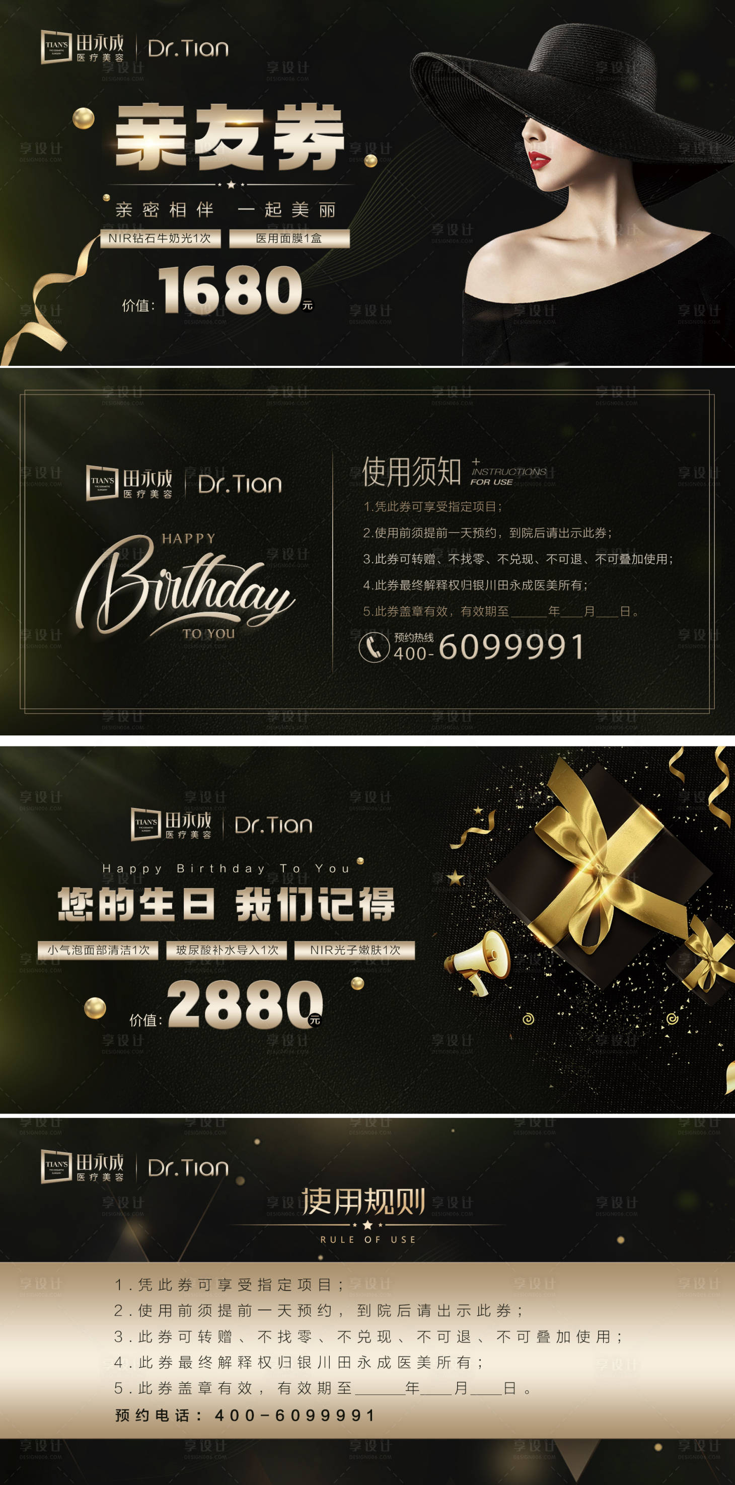 源文件下載【享設計】搜索編號：54810022652063793【醫美活動卡券】